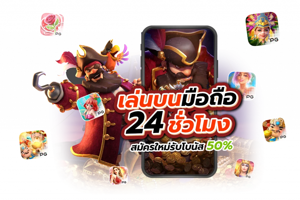 เล่นบนมือถือ 24 ชั่วโมง by mjm689